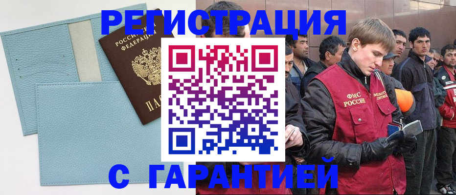 временная регистрация для школы в Забайкальском крае