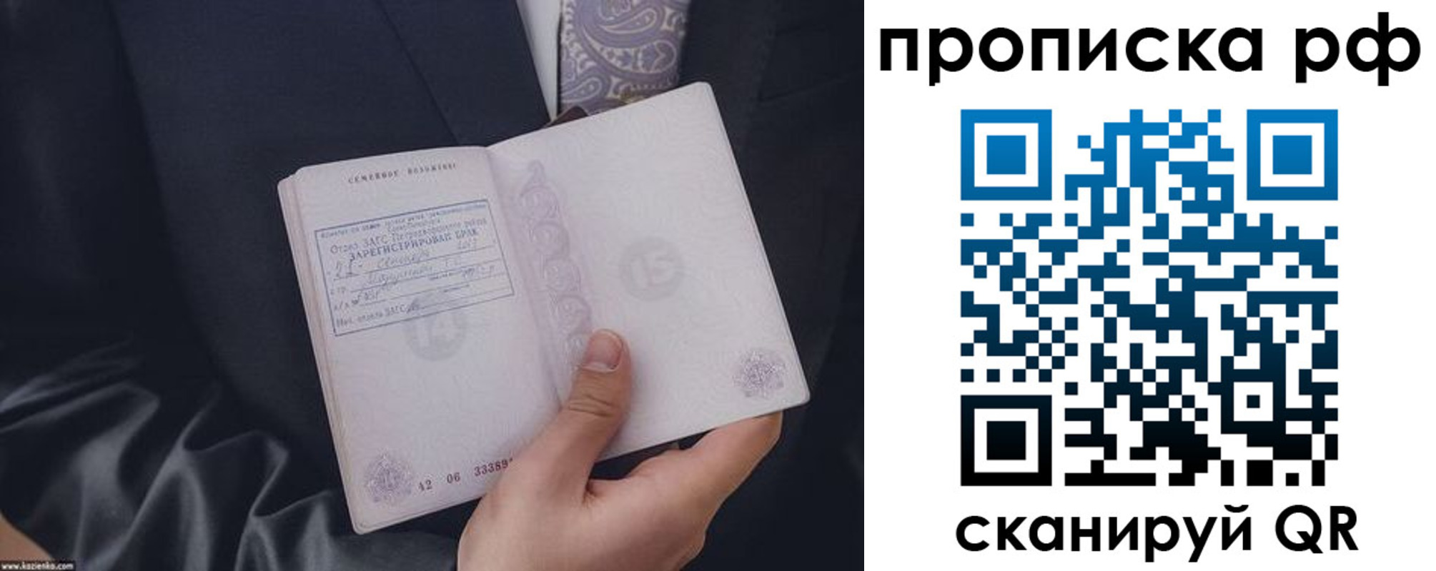 прописка 2025 в Забайкальском крае