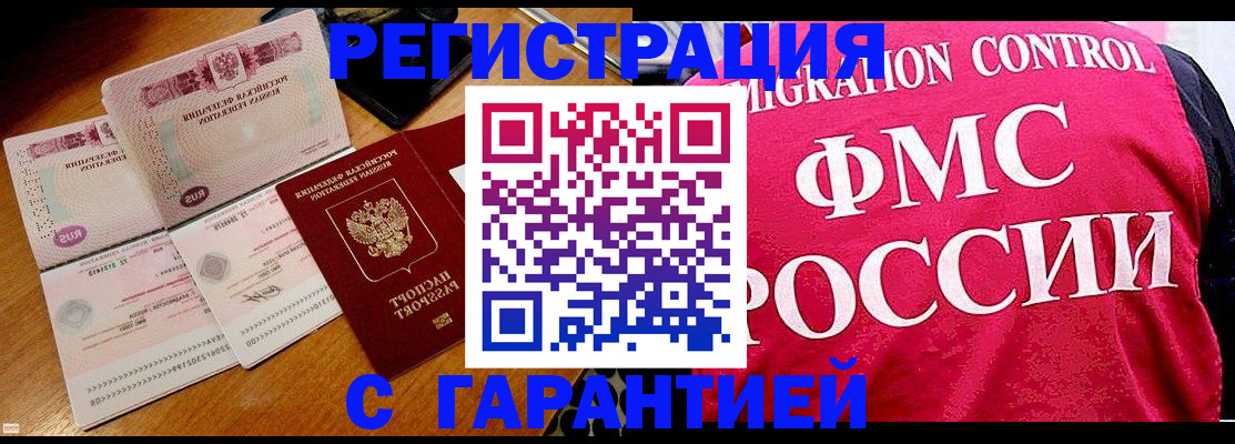 прописка гарантия в Забайкальском крае