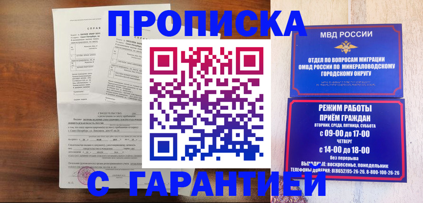 временная регистрация в Забайкальском крае
