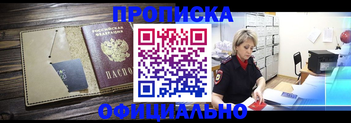 временная регистрация законно в Забайкальском крае
