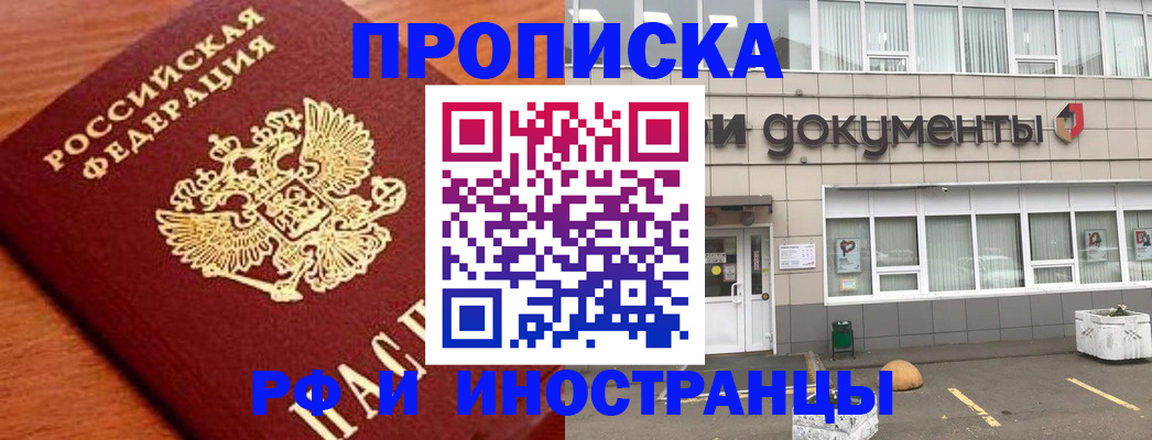 прописка в Забайкальском крае